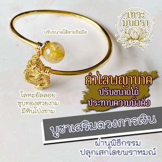 กำไลพญานาค รหัส NGG-05 แก้วโป่งข่าม ปรับขนาดได้ นาคราช องค์พญานาคราช  หินโป่งข่าม แก้วขนเหล็ก เสริมดวงการเงิน เสริมโชคลา