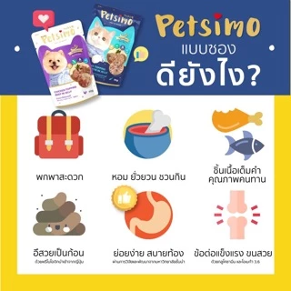 Petsimo Dog Premium Pouch 🐶❤️ เพ็ทซิโม่ อาหารเปียกเกรดพรีเมี่ยมสำหรับสุนัข มากันให้เลือกถึง 6 รสชาติ ในขนาด 70g