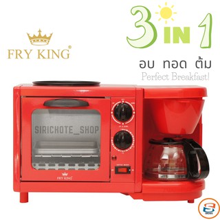 🌈พร้อมส่ง🌈FRY KING เครื่องมัลติฟังก์ชั่นอาหารเช้า FR-BF2