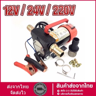 ปั๊มน้ำมัน DC-OIL-PUMP ปั๊มน้ำต่อพ่วงแบตเตอรี่ Kanto / Onsen 12v/ 24v และมี Onsen 12V ให้เลือก