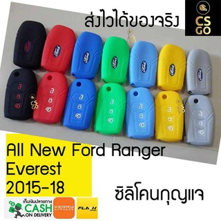 ซิลิโคนกุญแจ All New Ford Ranger Everest ปลอกกุญแจซิลิโคน