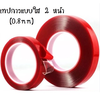 เทป​ เทปกาว หนา0.8mm เทปกาวแบบใส 2 หน้า เทปกาวสองหน้า กาวสองหน้า ยาว 33เมตร​ ราคา/ชิ้น