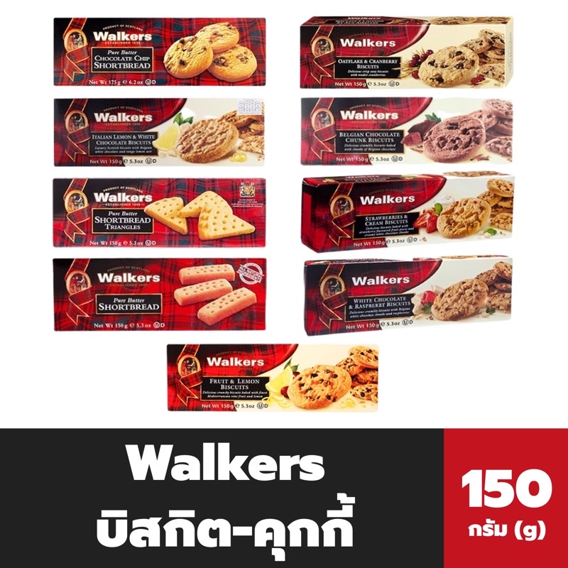 ทุกรส วอล์คเกอร์ บิสกิต คุกกี้ Walkers Biscuits cookies 150 กรัม