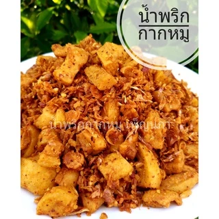 น้ำพริกกากหมู เพ็ญนภา โรยข้าว คลุกขนมจีน แซ่บอร่อย ของกิน ของกินเล่น กับแกล้ม น้ำพริกอร่อย ของฝาก