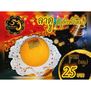 ขนมลาดู ขนมถวาย บูชา ขอพร พระพิฆเนศ และเทพทุกองค์