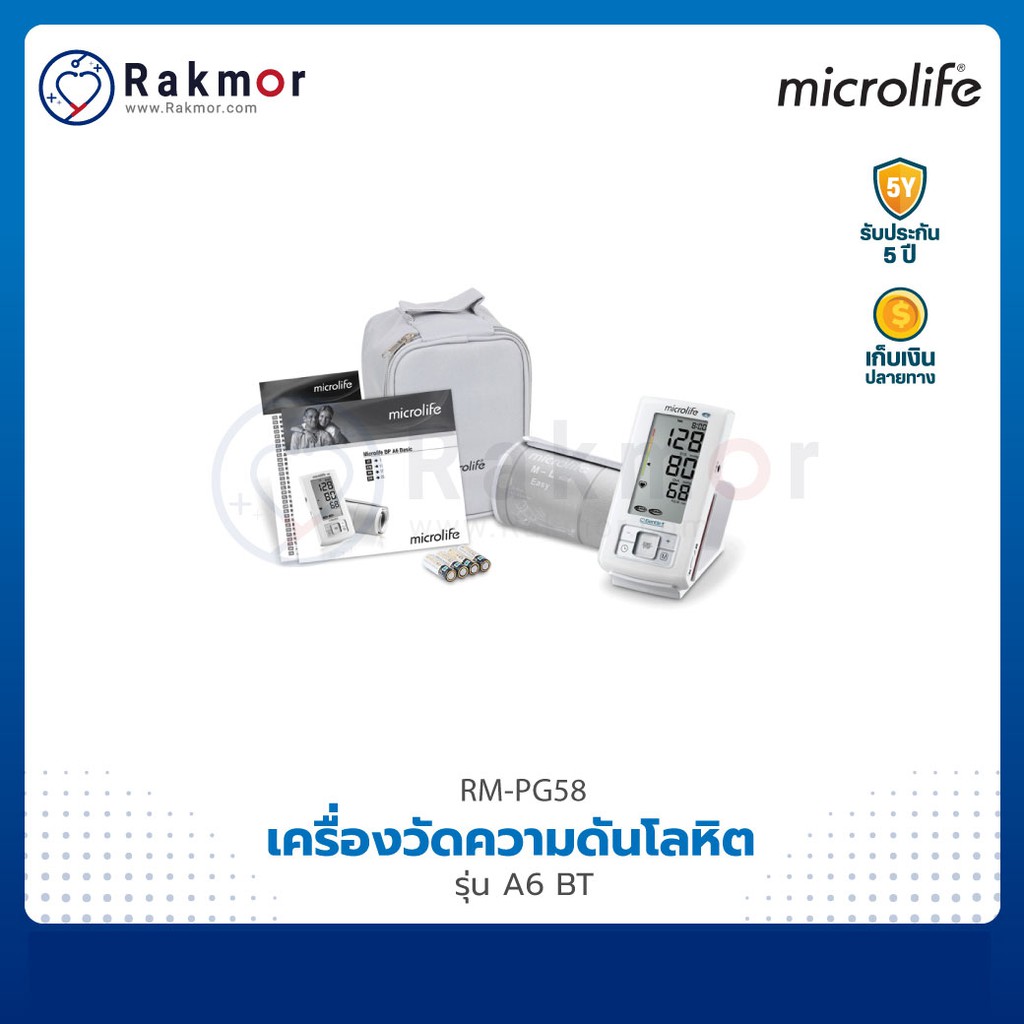 Microlife เครื่องวัดความดันโลหิต รุ่น A6 BT วัดความดันและชีพจร