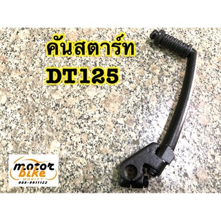 คันสตาร์ทDT125 DT125mx แบบพับได้