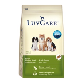 (2กก.) LuvCare  อาหาร ลูกสุนัข พันธุ์กลาง Omegaสูง  (เลิฟแคร์ puppy medium breed อาหารสุนัข)