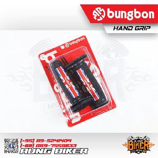 ปลอกแฮนด์ Bungbon ใส่ได้ทุกรุ่น สินค้าคุณภาพ คละสีสามลาย