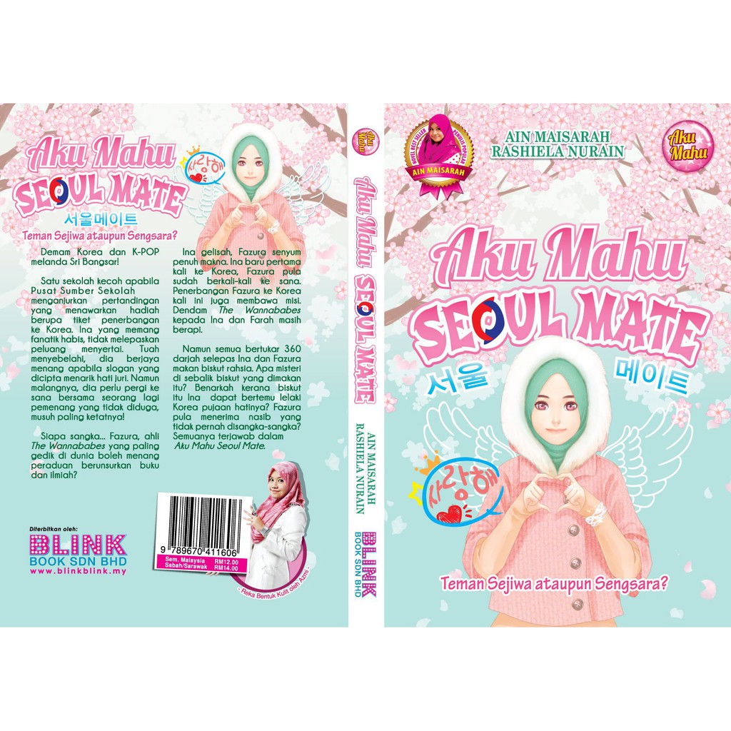EDB NOVEL IM MAHU SEOUL MATE - BOOK 1 โดย AIN MAISRAAH และ RASHELA NURAIN ฟรี 5 EBOOK