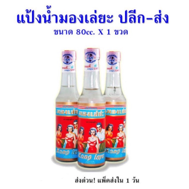 แป้งน้ำหอมมองเล่ย่ะ ของแท้ 💯% ขนาด 80มล | Shopee Thailand