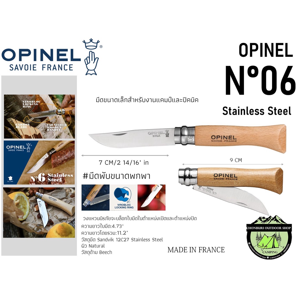 Opinel No 6 Stainless Steel ม ดพ บขนาดพกพา Shopee Thailand