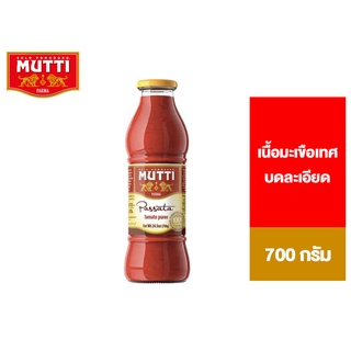 Mutti Passata มูตติ เนื้อมะเขือเทศบดละเอียด 700 กรัม