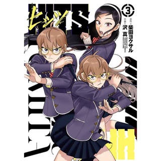 (🔥พร้อมส่ง🔥)คู่หูนักฆ่ากับคดีสุดป่วน เล่ม1-3