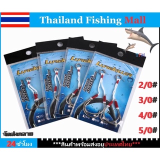 1-2 วัน (ส่งไว ราคาส่ง) Lure Killer jig hook เบ็ดจิ๊ก เบ็ดคู่เชือกขาว แพ็คละ2ชุด เบ็ด4ตัว 4ขนาด【Thailand Fishing Mall】