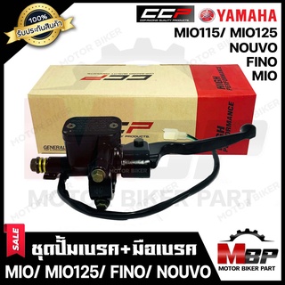 ปั้มดิสเบรคบน+มือเบรค (สีดำ BLACK) สำหรับ YAMAHA MIO/ FINO/ NOUVO/ MIO125/ MIO115/ TTX - ยามาฮ่า มีโอ/ ฟีโน่/ นูโว/ มีโอ