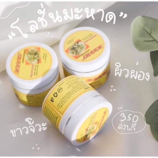 หัวเชื้อมะหาด โลชั่นมะหาด mahad