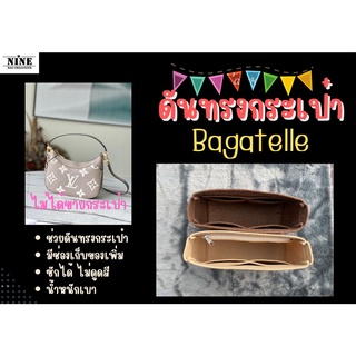 [พร้อมส่ง ดันทรงกระเป๋า] หลุย Bagatelle จัดระเบียบ และดันทรงกระเป๋า