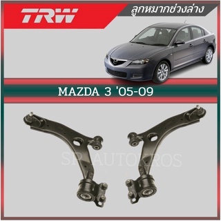 TRW ปีกนกล่าง MAZDA 3 05-09