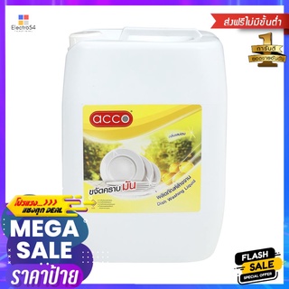 น้ำยาล้างจาน ACCO 10 ลิตร กลิ่นเลมอนDISHWASHING LIQUID ACCO 10L LEMON