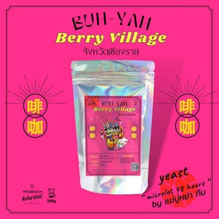 เมล็ดกาแฟคั่ว ฟิลเตอร์ BUH YAH  Berry Village