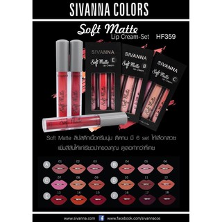 ็HF359 ของแท้ Sivanna Soft Matte Lip Cream-Set  มาใหม่ โปรฯ พิเศษ 4 ท่านด่วน