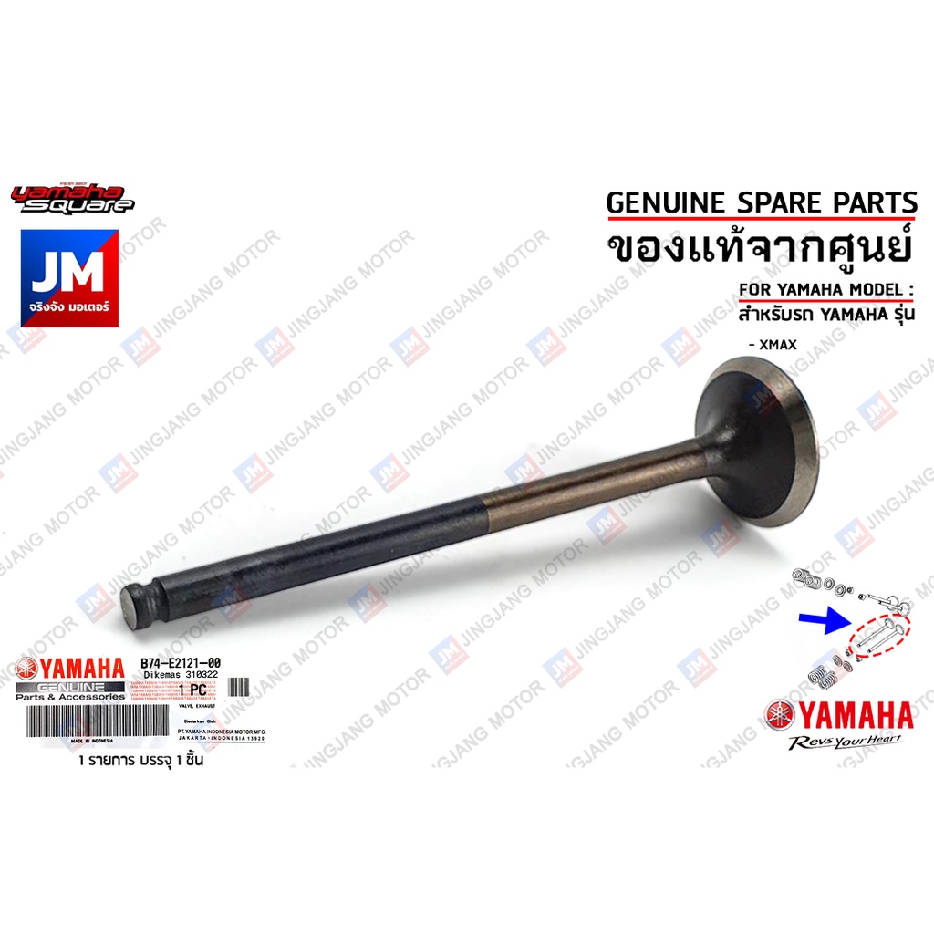 ชุดวาล์วไอดีไอเสีย วาล์วไอดี, วาล์วไอเสีย VALVE เเท้ศูนย์ YAMAHA NMAX 2020-2024, AEROX 2022-2024