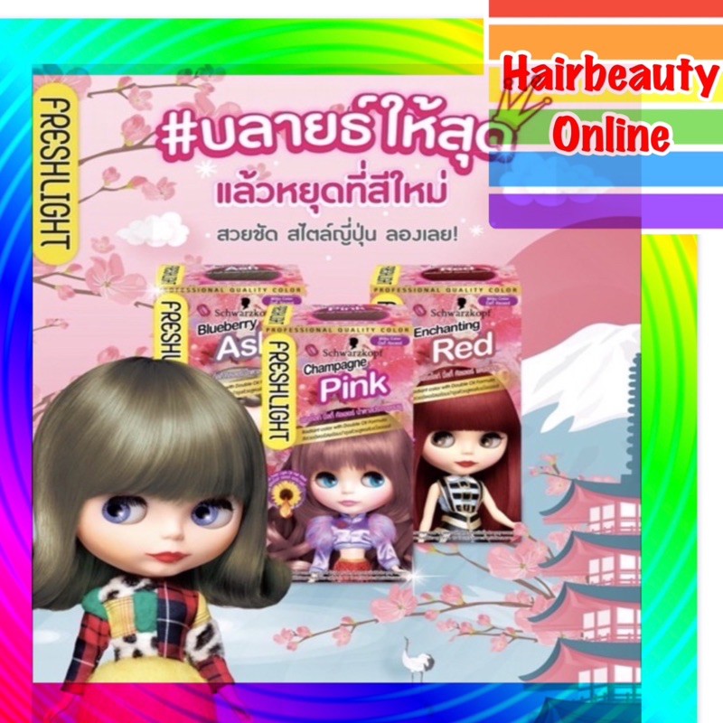 #Schwarzkopf Freshlight Milky Cream ชวาร์สคอฟ เฟรชไลท์ มิลค์กี้ เนื้อครีม 40 กรัม
