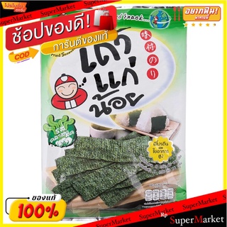 เถ้าแก่น้อยสาหร่ายญี่ปุ่น 30กรัม Tao Kae Noi Japanese Seaweed 30g.