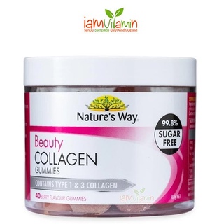 Nature’s Way Beauty Collagen Gummies เนเจอร์สเวย์ บิวตี้ คอลลาเจน กัมมี่ 40เม็ด