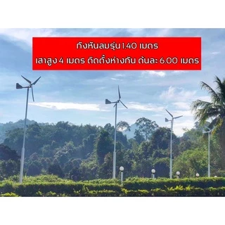 กังหันลม กังหัน รุ่น 1.40 และ 2.0 เมตร โครงสร้างลำตัวเป็นเหล็ก