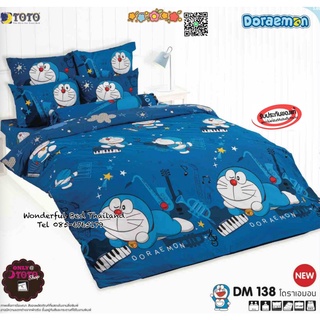 TOTO 🌐DM138🌐 โดราเอม่อน Doraemon ชุดผ้าปูที่นอน ชุดเครื่องนอน ผ้าห่มนวม  ยี่ห้อโตโตแท้100%