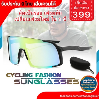 แว่นจักรยาน สำหรับ UV400