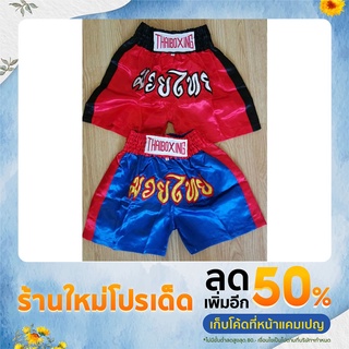 กางเกงมวยไทยเด็ก Muay thai shorts ผ้าซาติน