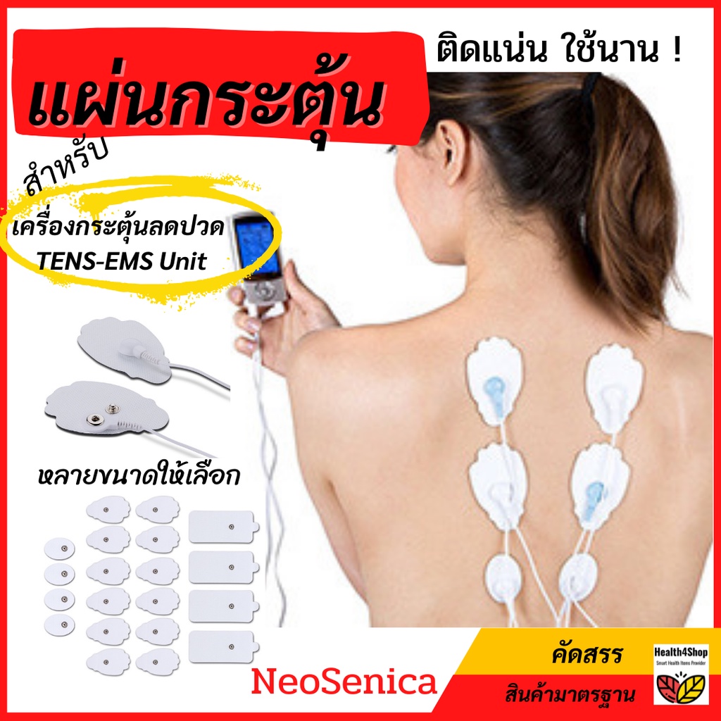 X8: อะไหล่ แผ่นกระตุ้น TENS EMS 1 คู่ แผ่นแปะ 1 คู่ แผ่นติดสำหรับ เครื่องกระตุ้นไฟฟ้าลดปวด เครื่องนวดไฟฟ้า ที่นวดกดจุด