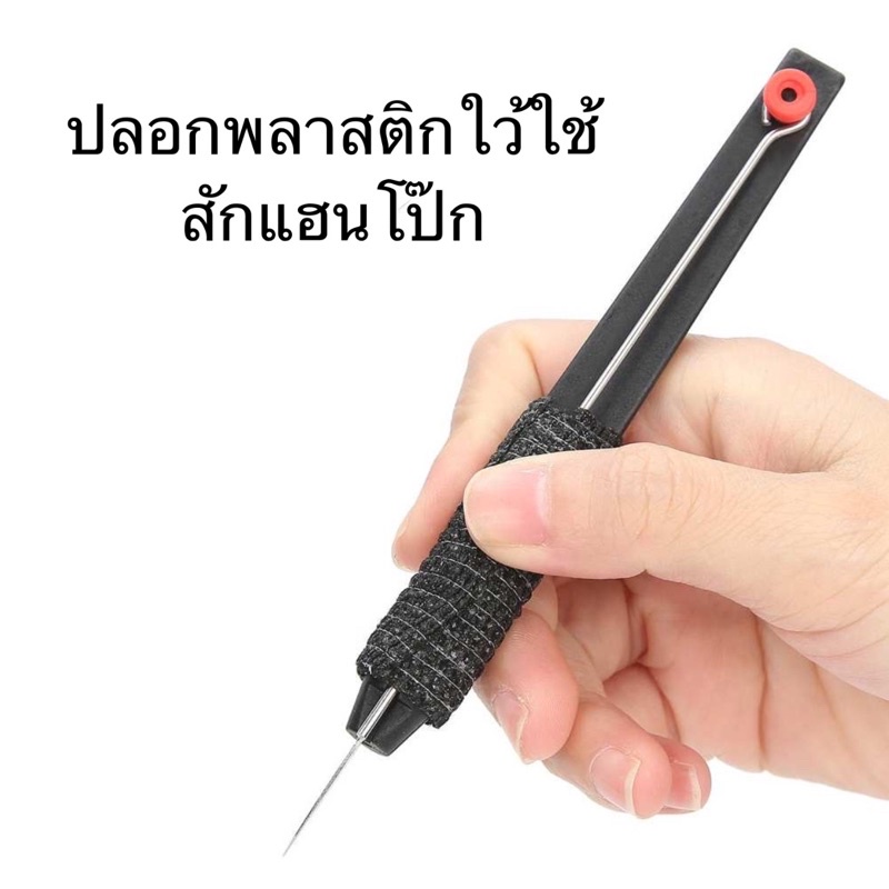 ปลอกเข็มสักแฮนโป๊ก อุปกรณ์สัก สักมือ อุปกรณ์สักมือ ด้ามเข็ม