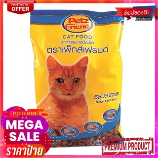 เพ็ทส์เฟรนด์ อาหารแมว ชนิดแห้ง แบบเม็ด รสปลาทะเล 7 กก.Petz Friend Cat Food Ocean Fish Flavour 7 kg