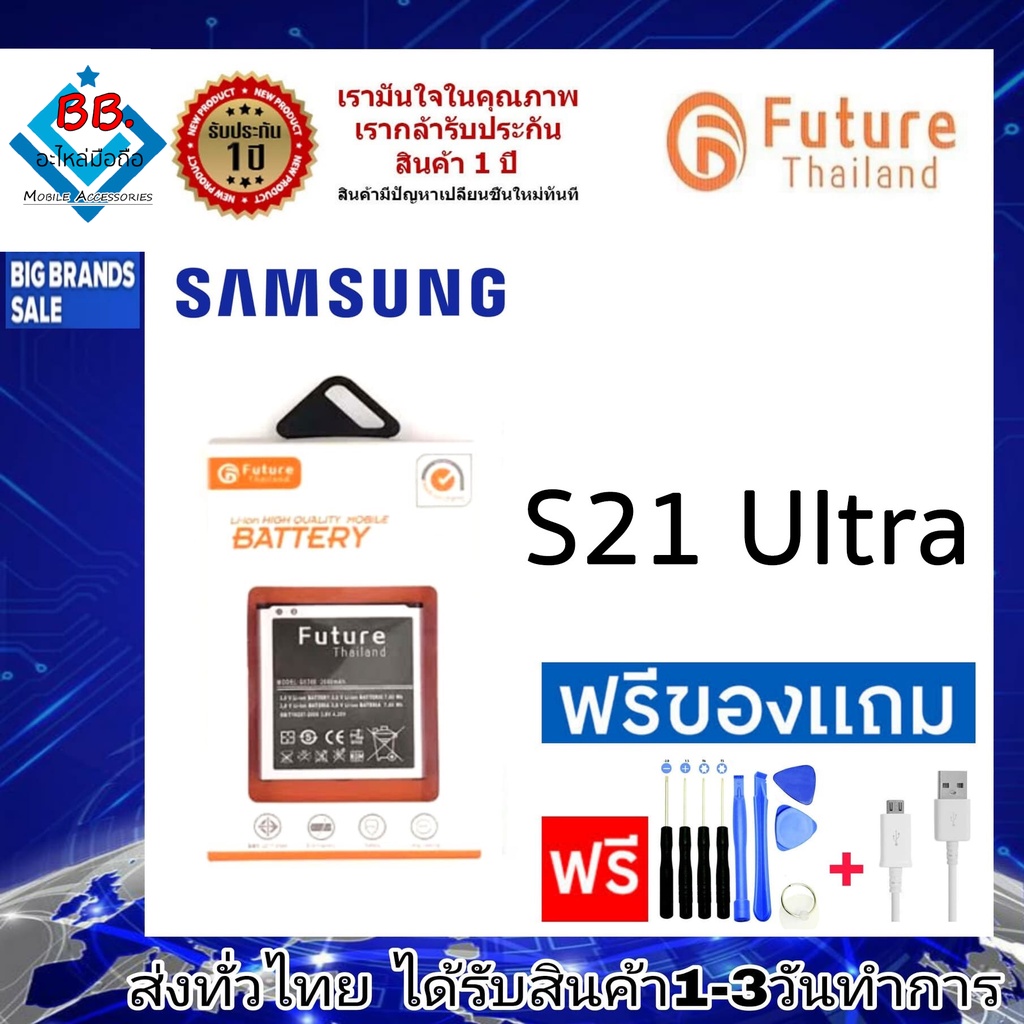 แบตเตอรี่ แบตมือถือ Future Thailand battery samsung S21Ultra(SM-G998B) แบตSamsung S21 Ultra