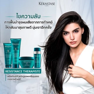 Kerastase Resistance Serum Therapiste 30ml สำหรับผมอ่อนแอ เปราะ ฉีกขาดง่ายและถูกทำร้ายจากการทำเคมี