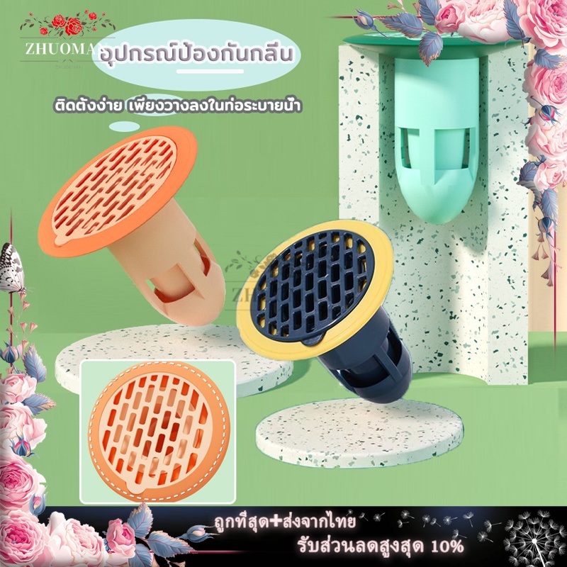 ตะแกรงฝาระบายน้ำในห้องน้ำกันส้ตว์ ลดกลิ่นท่อ ติดตั้ง่าย ใช้งานสะดวกไม่ยุ่งยาก มี 4 สี