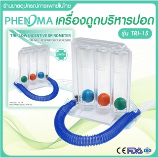 Incentive Spirometer Triflow เครื่องบริหารปอด ยี่ห้อ Phenoma ฟื้นฟูปอด ฝึกปอดให้แข็งแรง 20816