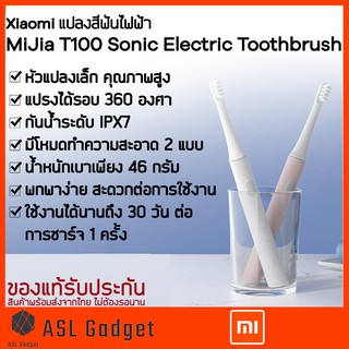 Xiaomi แปรงสีฟันไฟฟ้า MiJia รุ่น T100 หัวแปรงเล็กคุณภาพสูง แปรงได้รอบ 360 องศา ขนแปรงนุ่ม