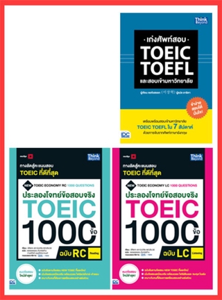 หนังสือ จัดเต็มพิชิตโจทย์ TOEIC