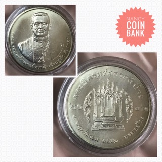 เหรียญ20บาท พระบิดาแห่งการค้าไทย