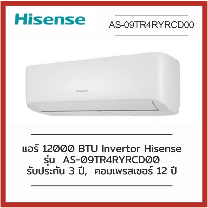 Hisense เครื่องปรับอากาศติดผนัง Inverter CD Series รุ่น AS-09TR4RYRCD00