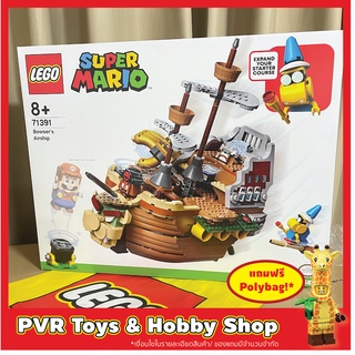 Lego® 71391 Mario Bowser’s Airship Expansion Set เลโก้ ของแท้ มือหนึ่ง กล่องคม พร้อมจัดส่ง