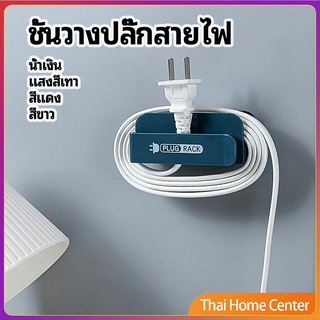 ชั้นวางปลั๊กสายไฟ แบบติดผนังสําหรับวางสายไฟ ที่วางโทรศัพท์มือถือ Wire plug storage rack