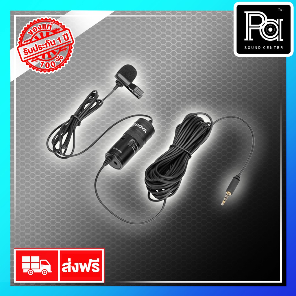 BOYA BY M1 Pro ไมค์อัดเสียง มือถือ, กล้อง PA SOUND CENTER พีเอ ซาวด์ เซนเตอร์ BOYA BY M 1 PRO
