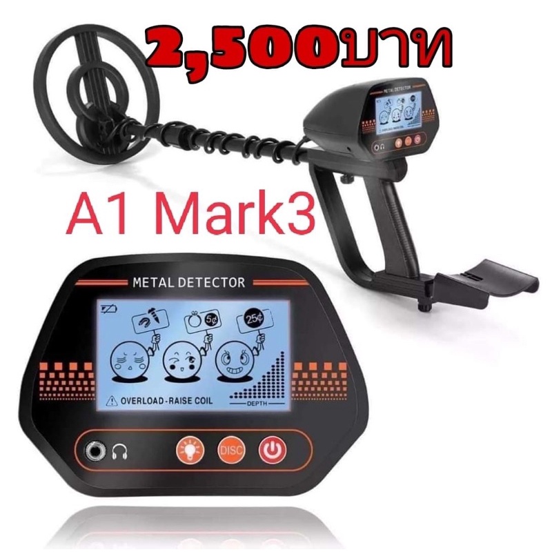 A1MARK 3 เครื่องตรวจจับโลหะใต้ดิน