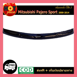 กันแมลงเล็ก PARERO SPORT 2008-2014 สีดำ